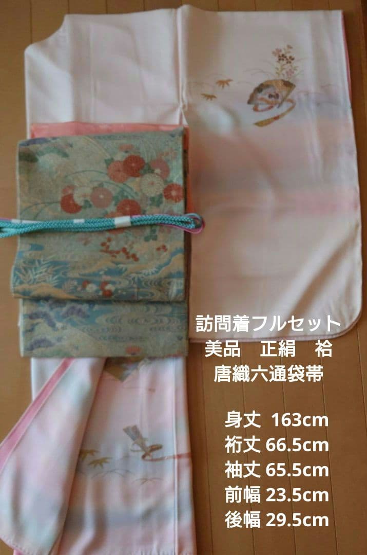 【美品】訪問着フルセット　正絹　袷　桜色　扇面草花文様　唐織六通袋帯