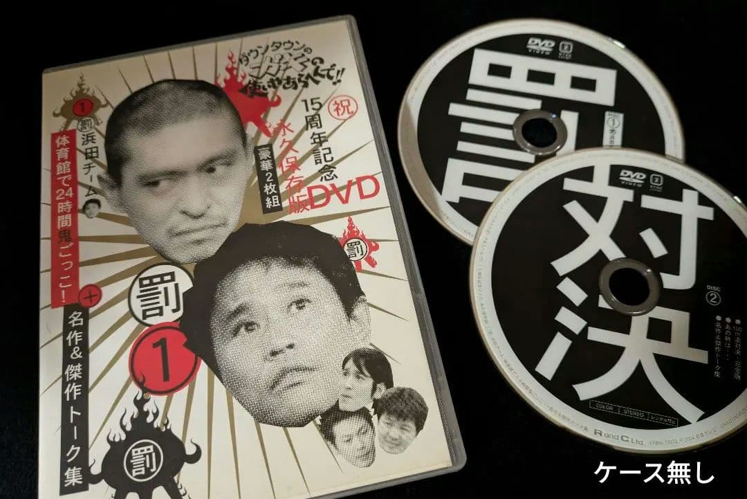 DVDセット ガキ使笑ってはいけない