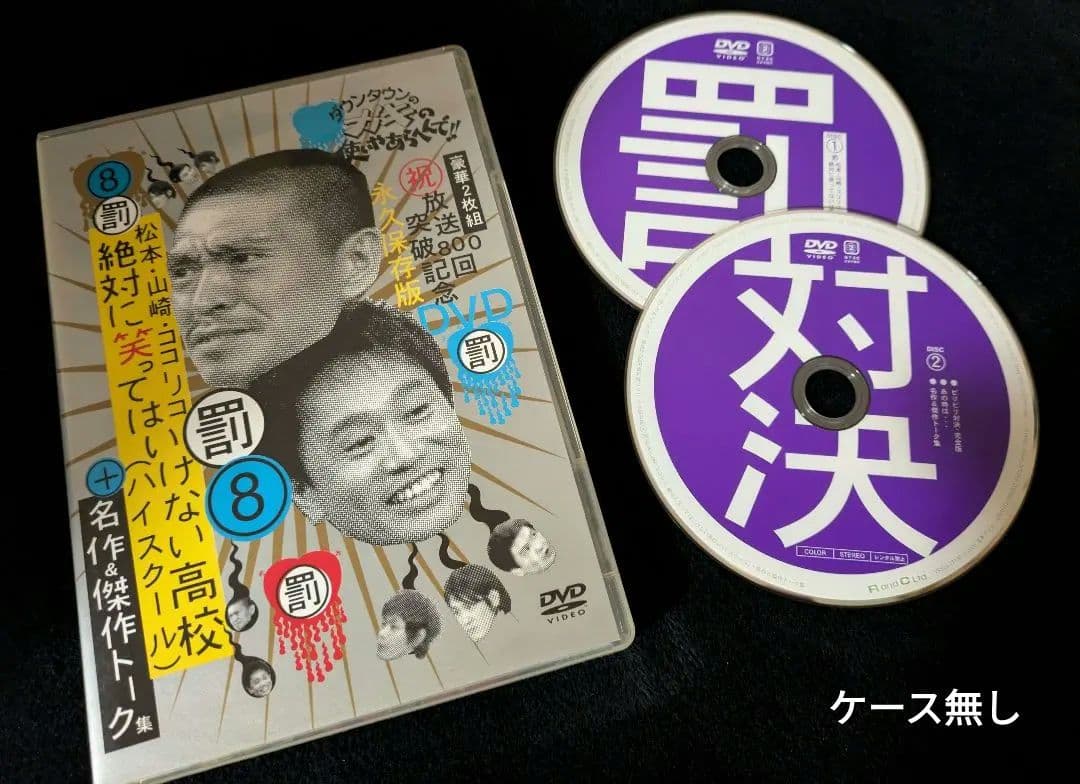 DVDセット ガキ使笑ってはいけない