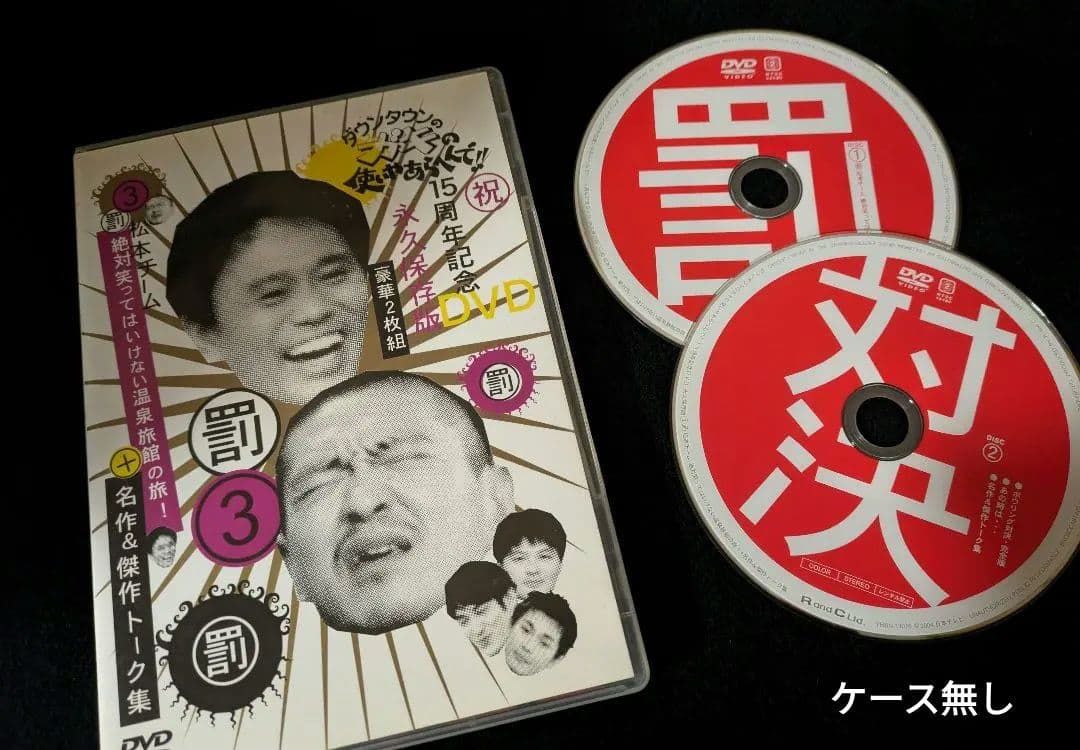 DVDセット ガキ使笑ってはいけない