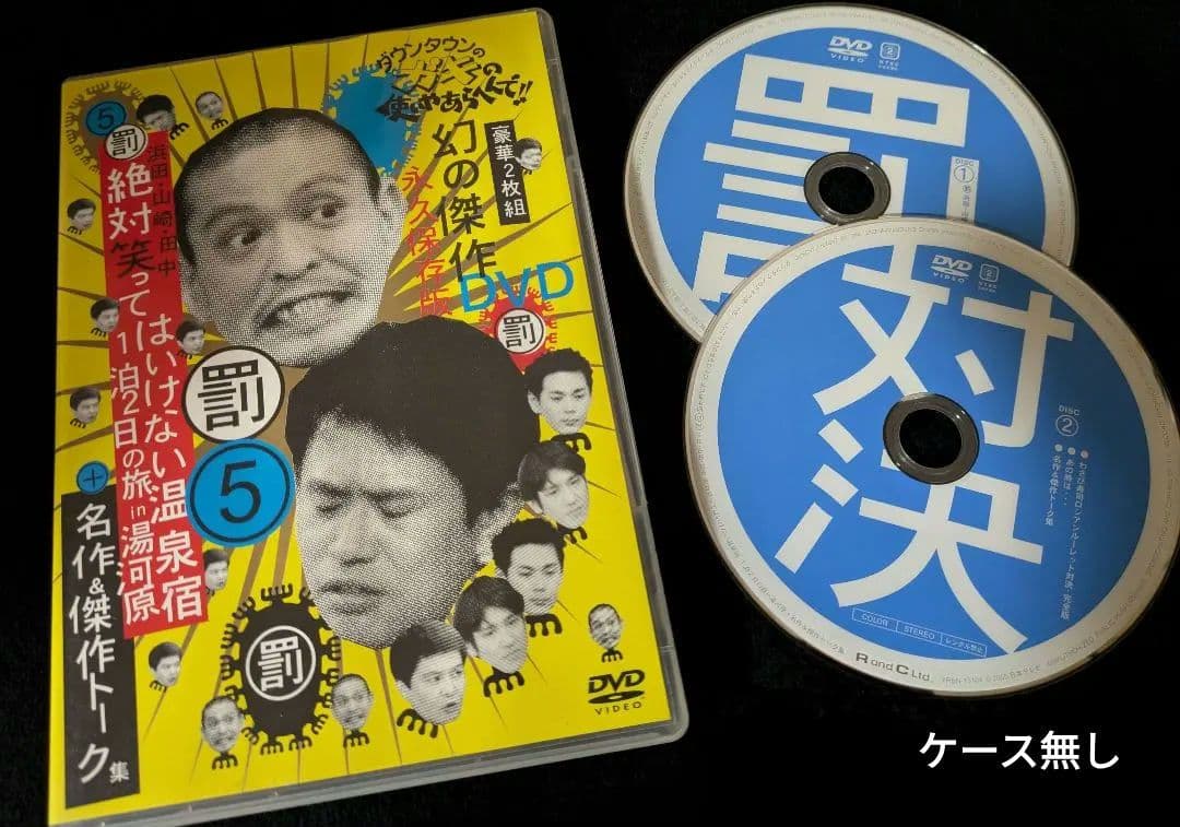 DVDセット ガキ使笑ってはいけない