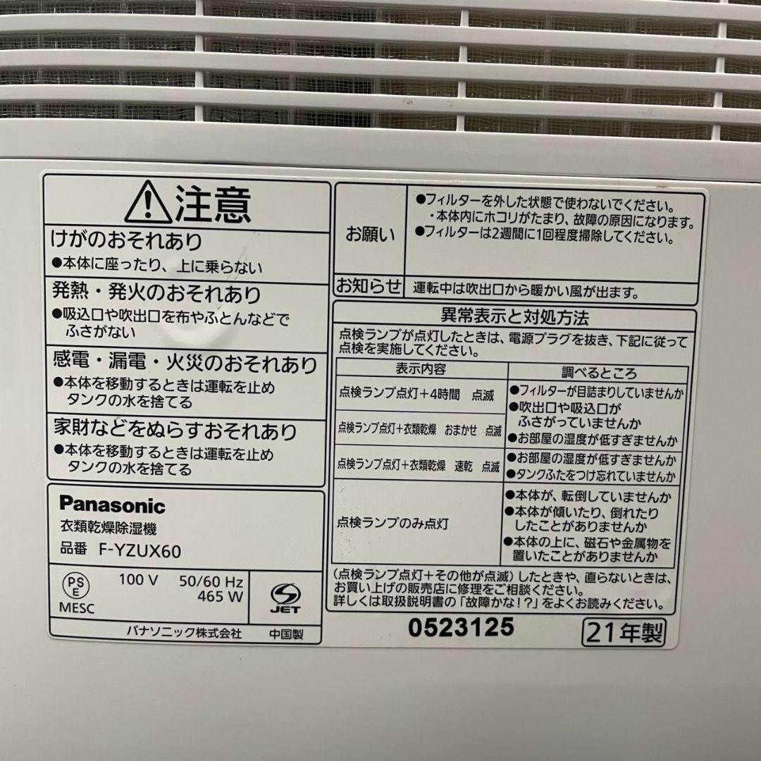 799 パナソニック 衣類乾燥除湿機 21年制 綺麗 送料無料