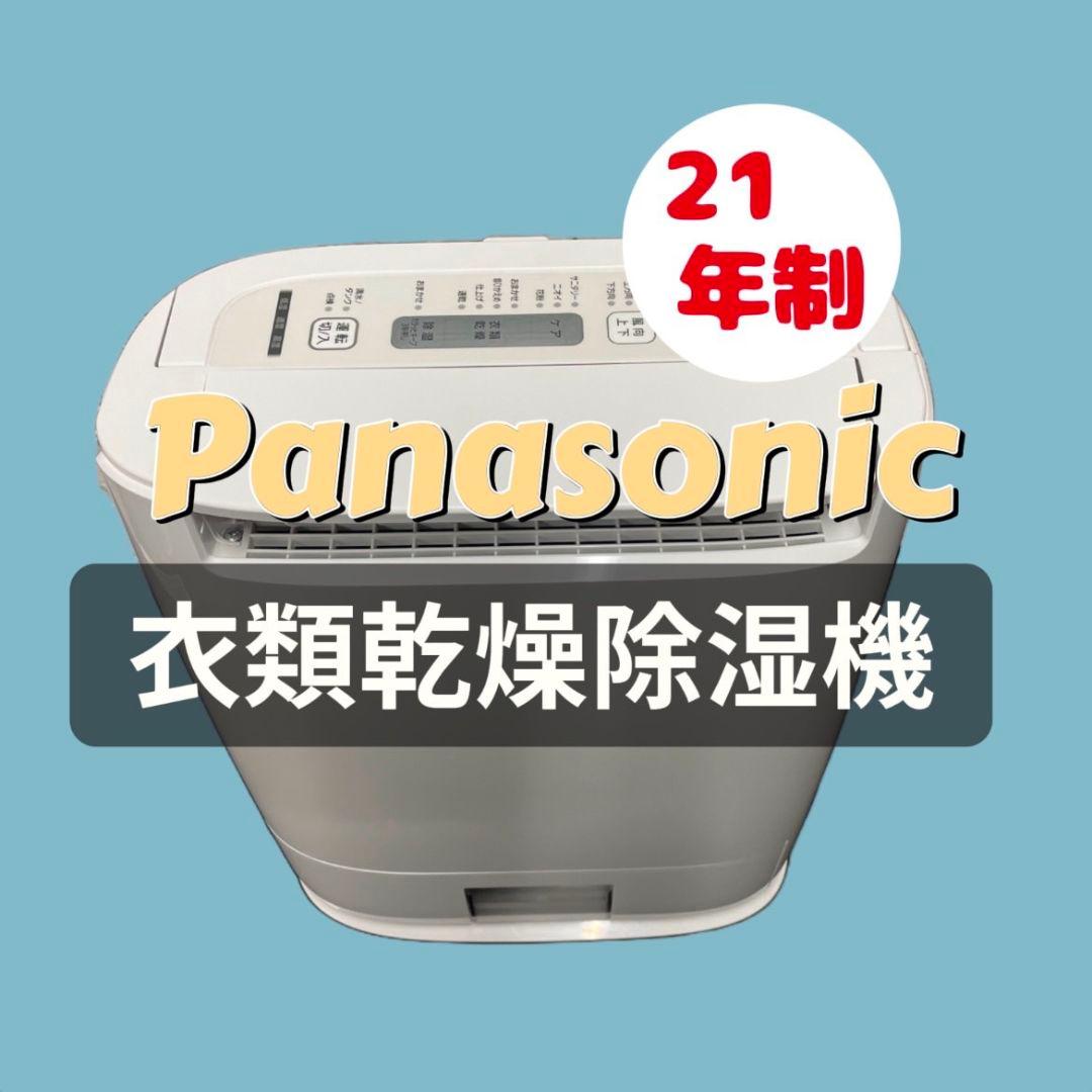 799 パナソニック 衣類乾燥除湿機 21年制 綺麗 送料無料
