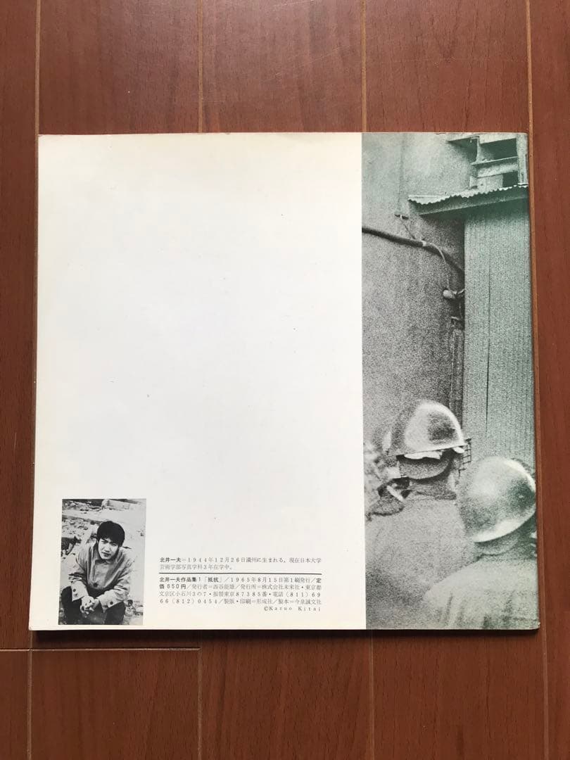 北井一夫　抵抗　初版