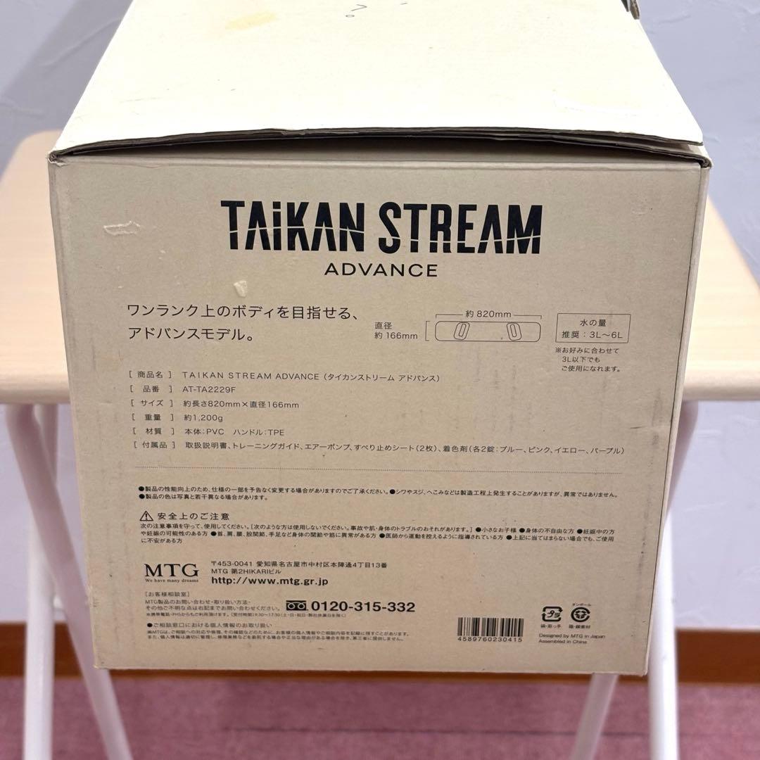【未使用品】MTG タイカンストリーム アドバンス TAIKAN STREAM