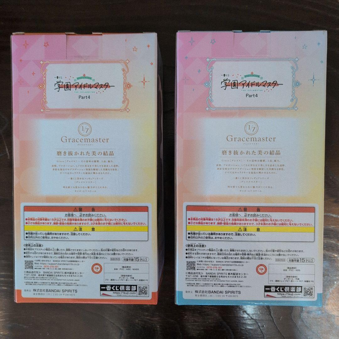 一番くじ学園アイドルマスター　A賞B賞