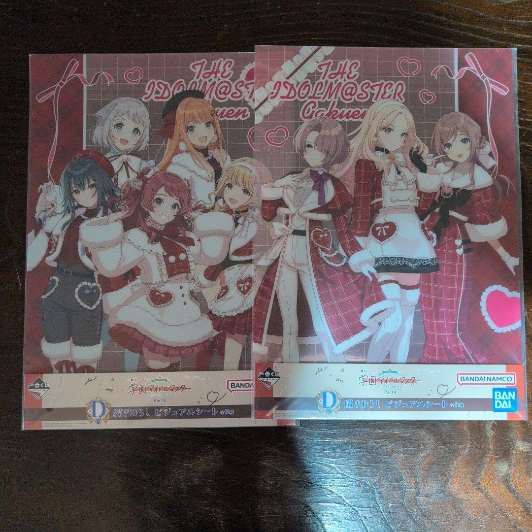 一番くじ学園アイドルマスター　A賞B賞