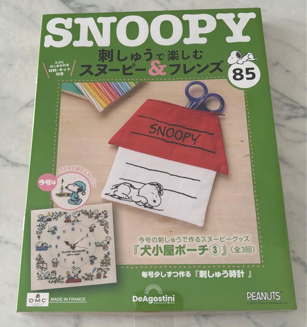 刺しゅうで楽しむスヌーピー&フレンズ81〜100号　ディアゴスティーニ　新品