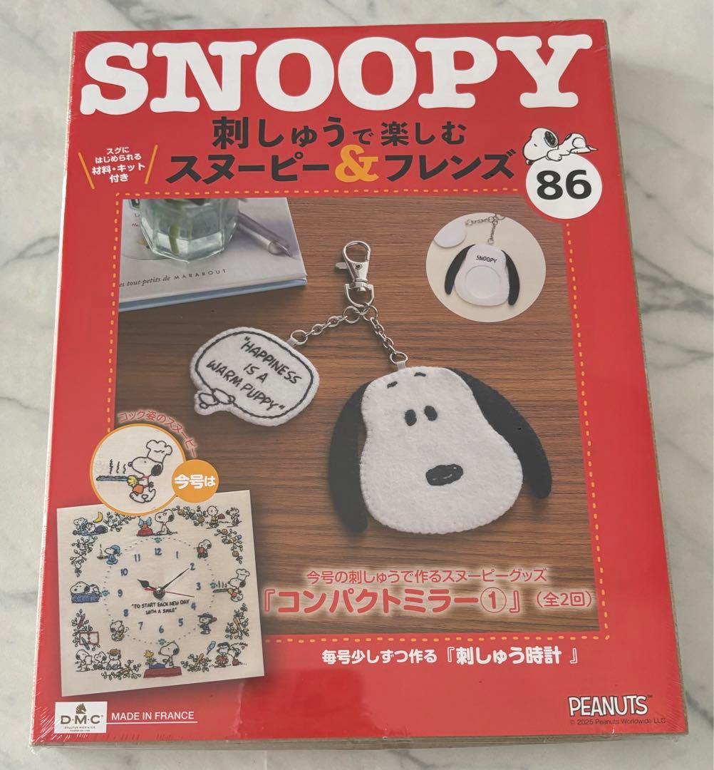 刺しゅうで楽しむスヌーピー&フレンズ81〜100号　ディアゴスティーニ　新品