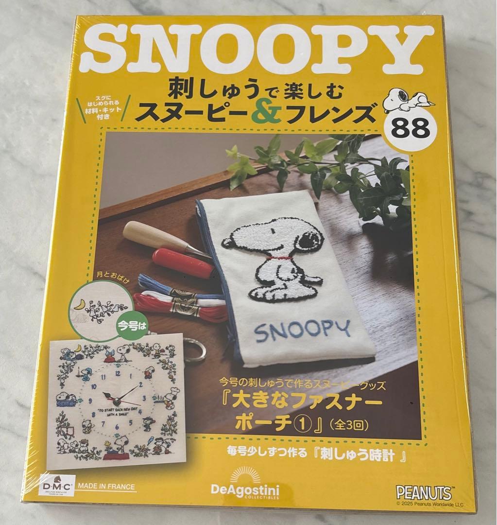 刺しゅうで楽しむスヌーピー&フレンズ81〜100号　ディアゴスティーニ　新品