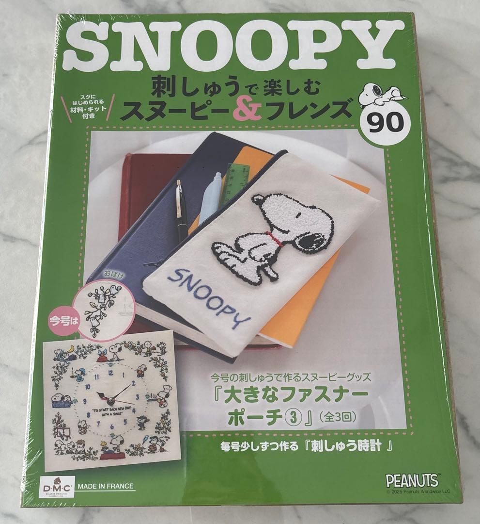 刺しゅうで楽しむスヌーピー&フレンズ81〜100号　ディアゴスティーニ　新品