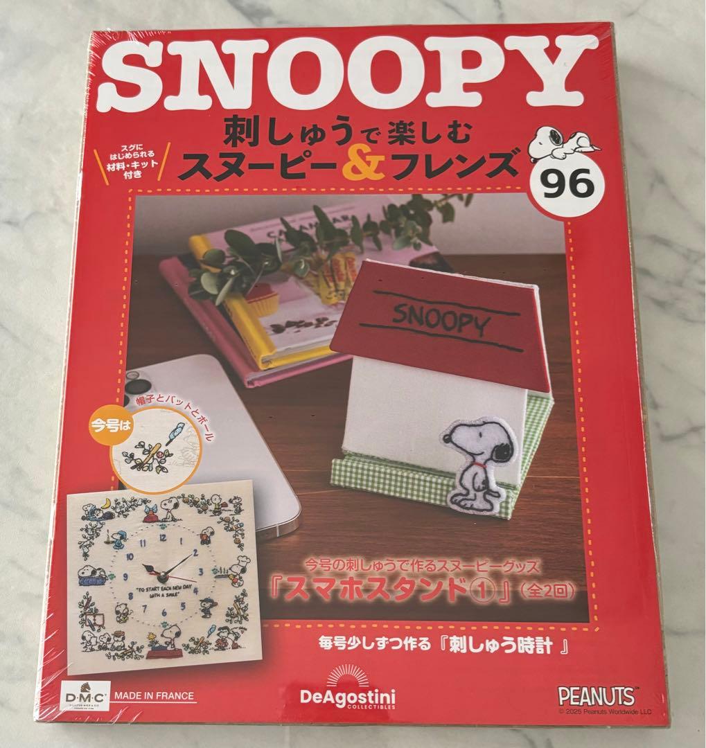 刺しゅうで楽しむスヌーピー&フレンズ81〜100号　ディアゴスティーニ　新品