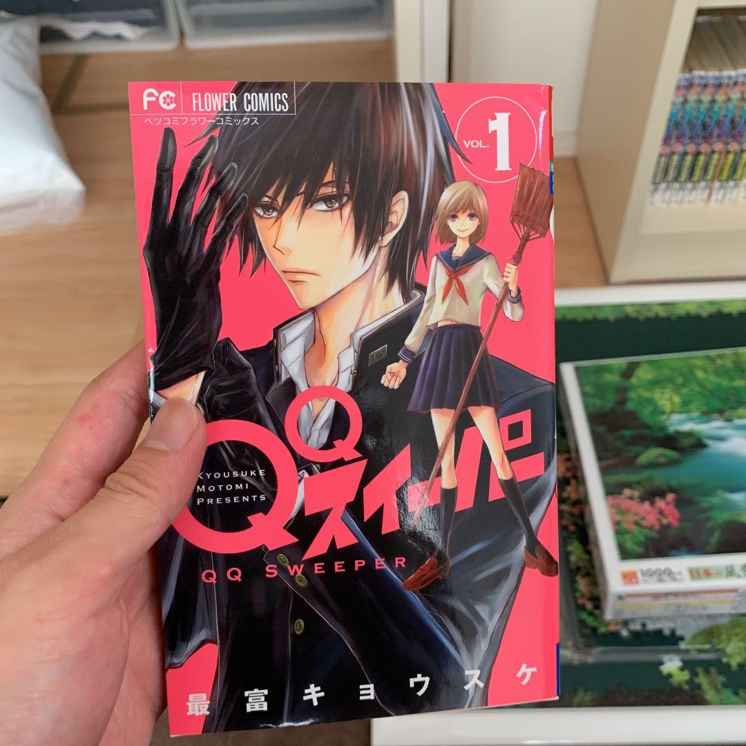 QQスイーパー 1