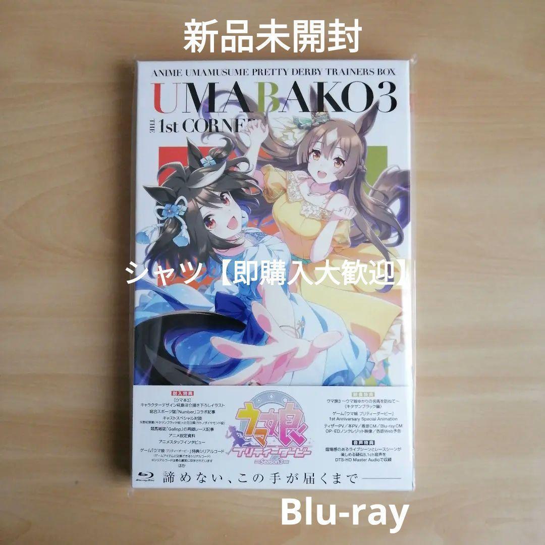 新品未開封★『ウマ箱3』第1コーナー [Blu-ray] ブルーレイ