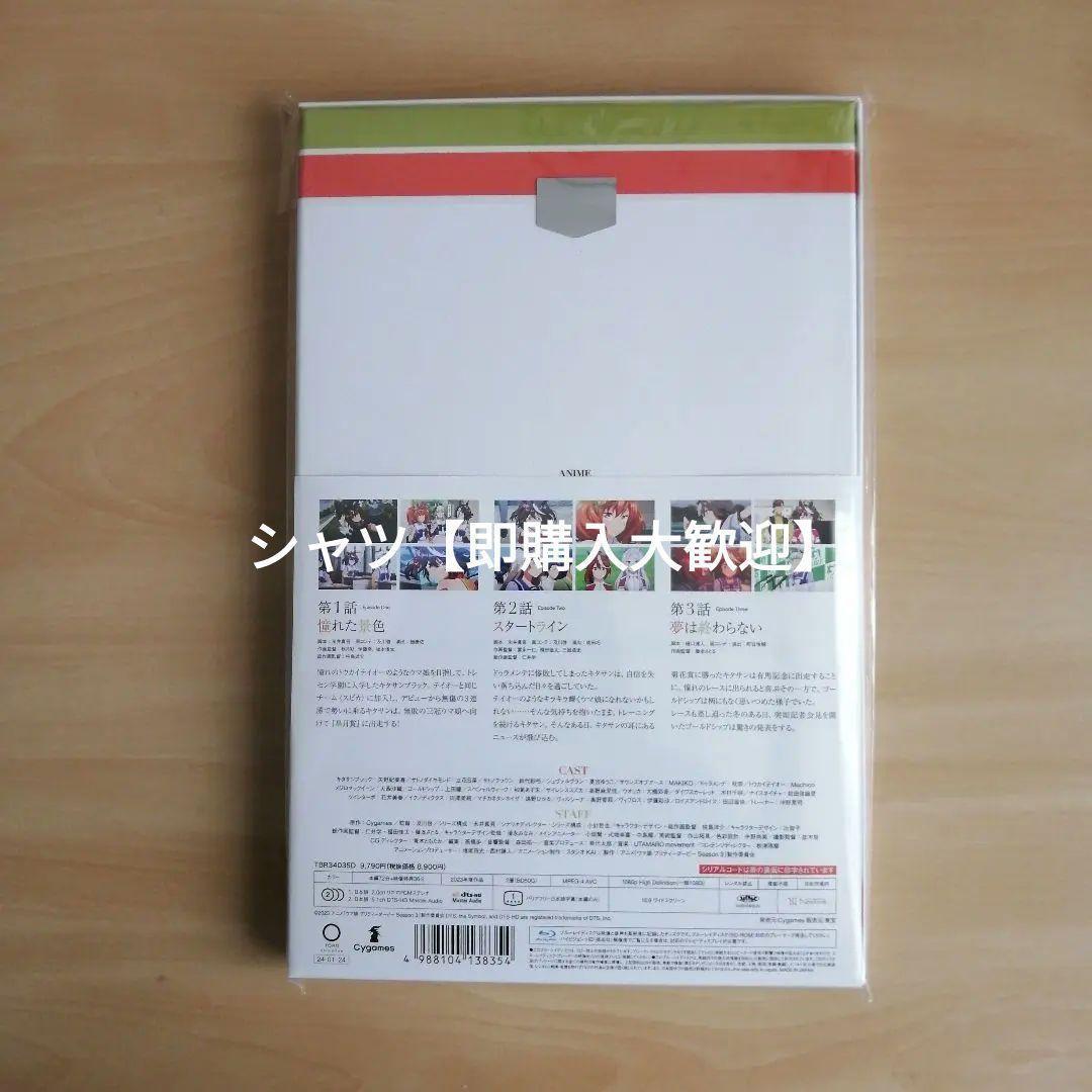 新品未開封★『ウマ箱3』第1コーナー [Blu-ray] ブルーレイ