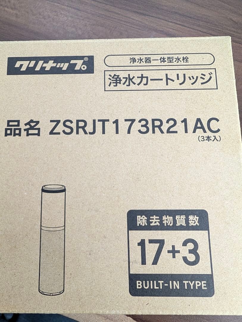 早いもの勝ち！浄水器カートリッジ ZSRJT173R21AC 合計5本入セット