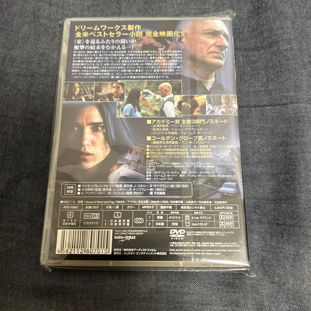 砂と霧の家 特別版('03米)