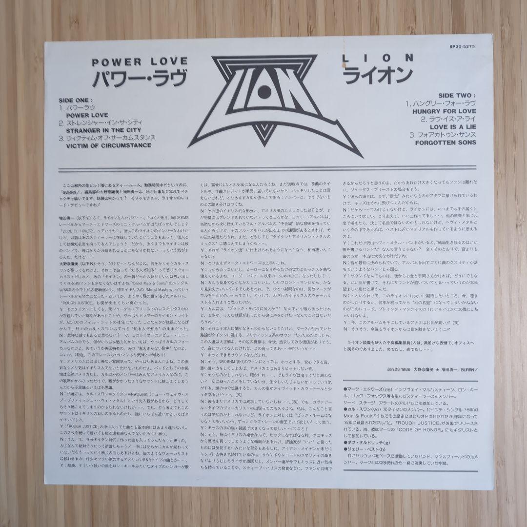 洋楽 LION / POWER LOVE