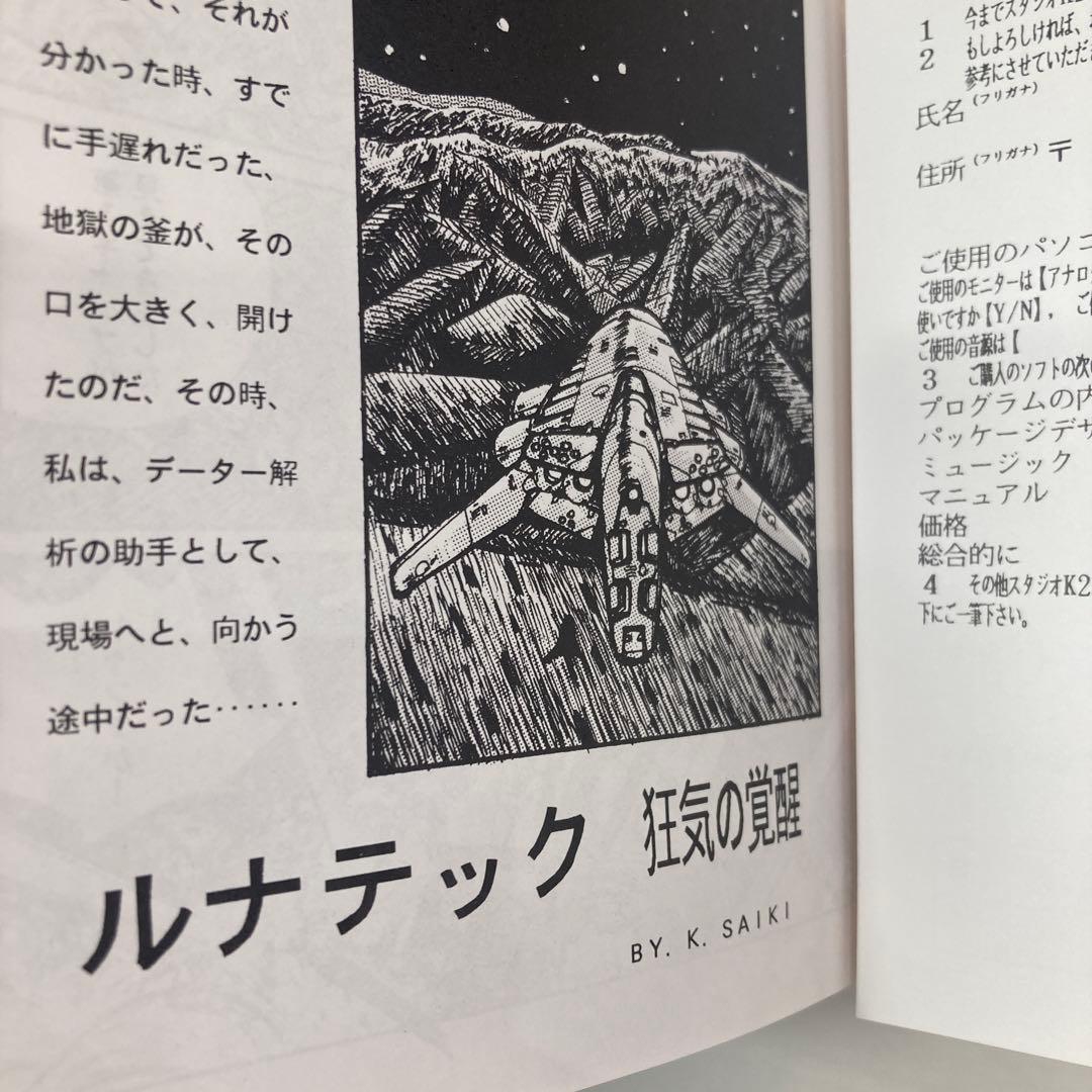 3.5インチFDソフト　NIGHT GUNNER FINAL MISSION