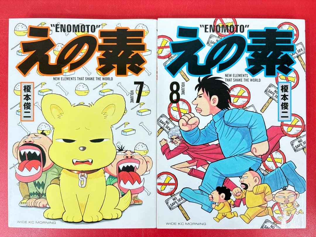 漫画コミック【えの素 1-9巻・全巻完結セット】榎本俊二☆モーニングKCワイド
