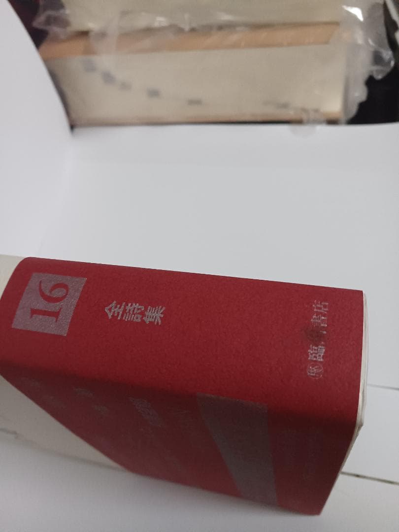 ヘルマン・ヘッセ全集16　全詩集