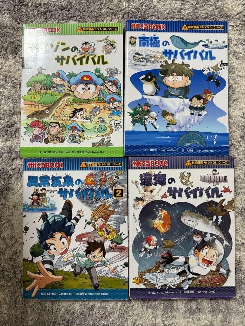 「科学漫画サバイバルシリーズ 23冊セット まとめ売り」
