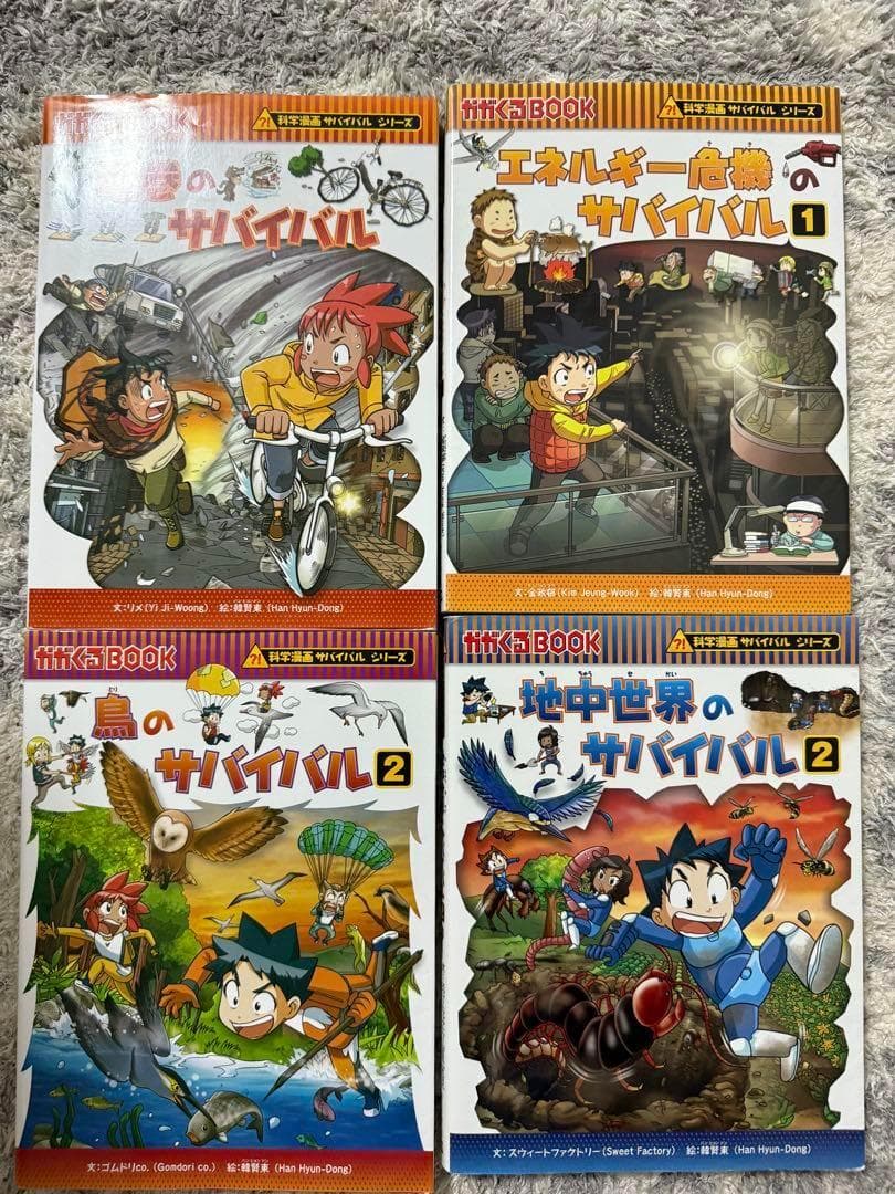 「科学漫画サバイバルシリーズ 23冊セット まとめ売り」