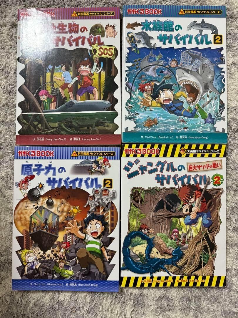 「科学漫画サバイバルシリーズ 23冊セット まとめ売り」