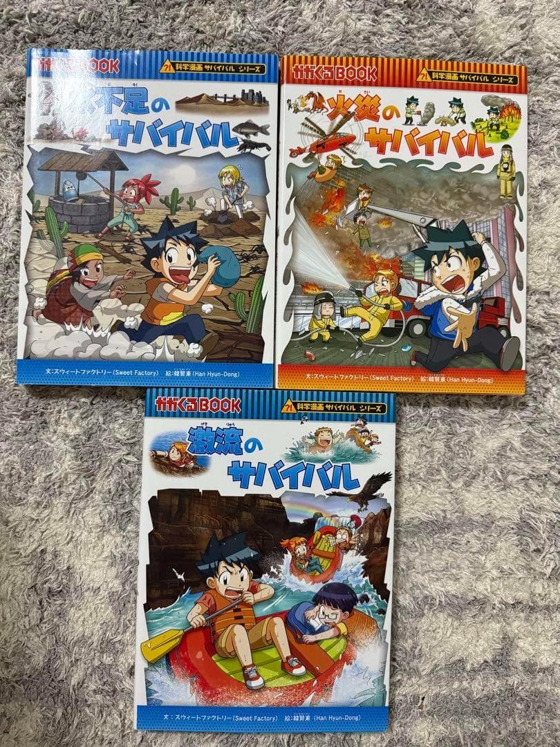 「科学漫画サバイバルシリーズ 23冊セット まとめ売り」