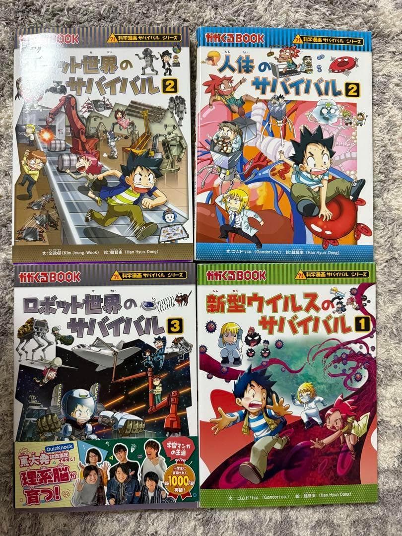 「科学漫画サバイバルシリーズ 23冊セット まとめ売り」