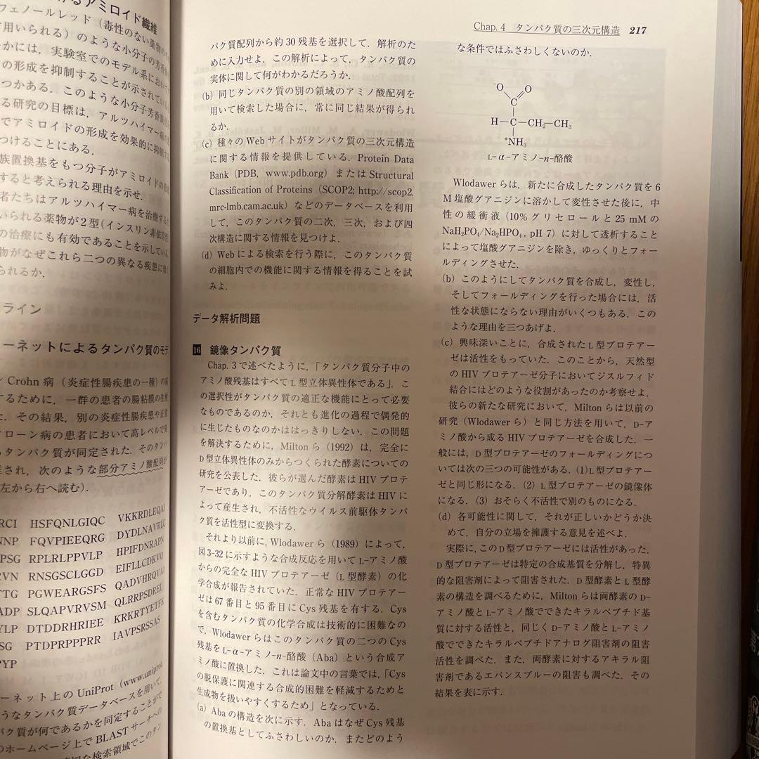 レーニンジャーの新生化学 上 レーニンジャーの新生化学 下