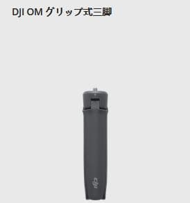 Osmo Mobile 6 スマホ用スタビライザー