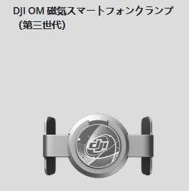 Osmo Mobile 6 スマホ用スタビライザー