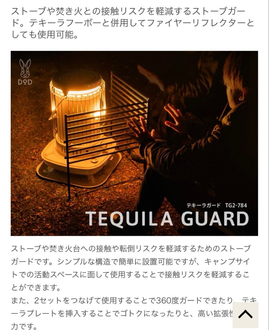 DOD テキーラガード×2（4枚）