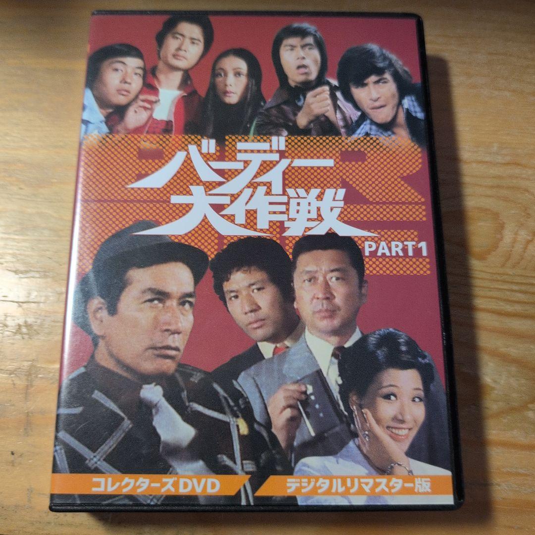 バーディー大作戦 コレクターズDVD PART1〈6枚組〉