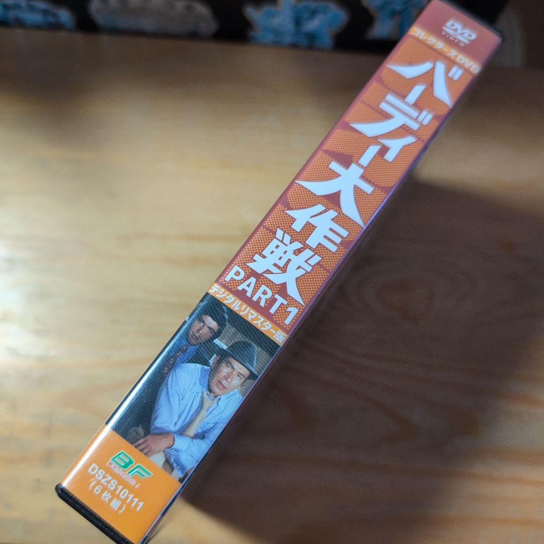 バーディー大作戦 コレクターズDVD PART1〈6枚組〉