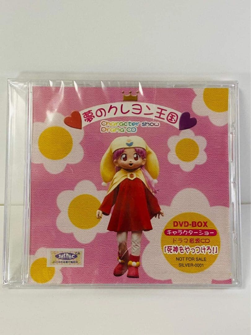 【CD、DVD未開封】 夢のクレヨン王国　DVD-BOX