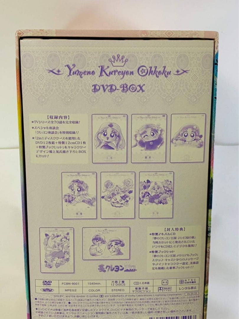 【CD、DVD未開封】 夢のクレヨン王国　DVD-BOX