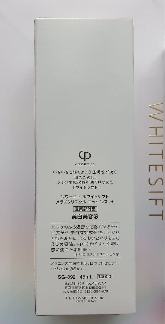 cpコスメティクスWHITESIFT ソワーニュ エッセンスモイストマスクセット
