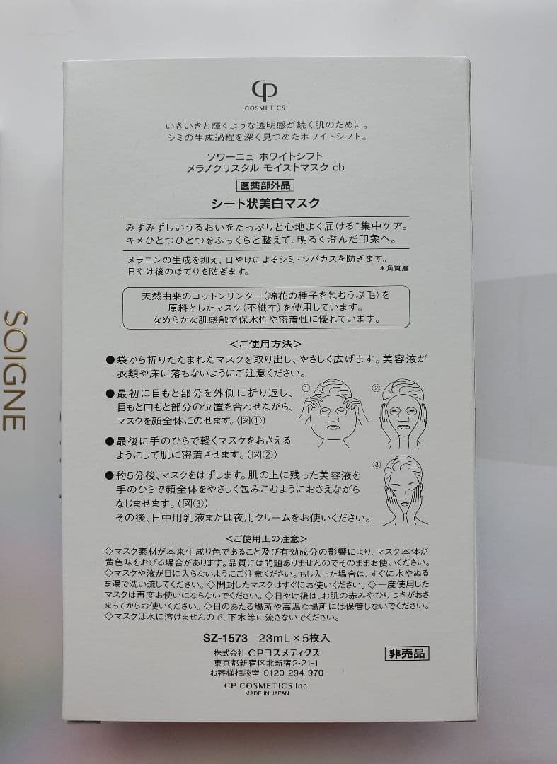 cpコスメティクスWHITESIFT ソワーニュ エッセンスモイストマスクセット