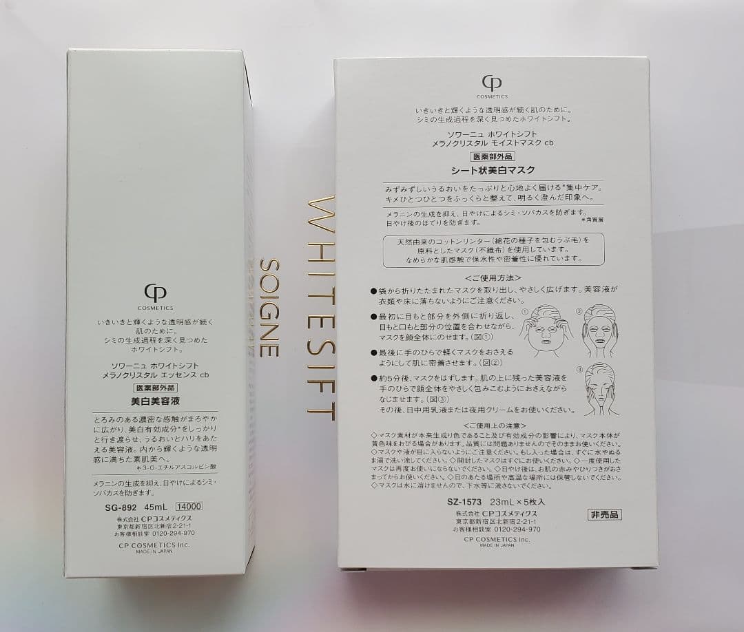 cpコスメティクスWHITESIFT ソワーニュ エッセンスモイストマスクセット