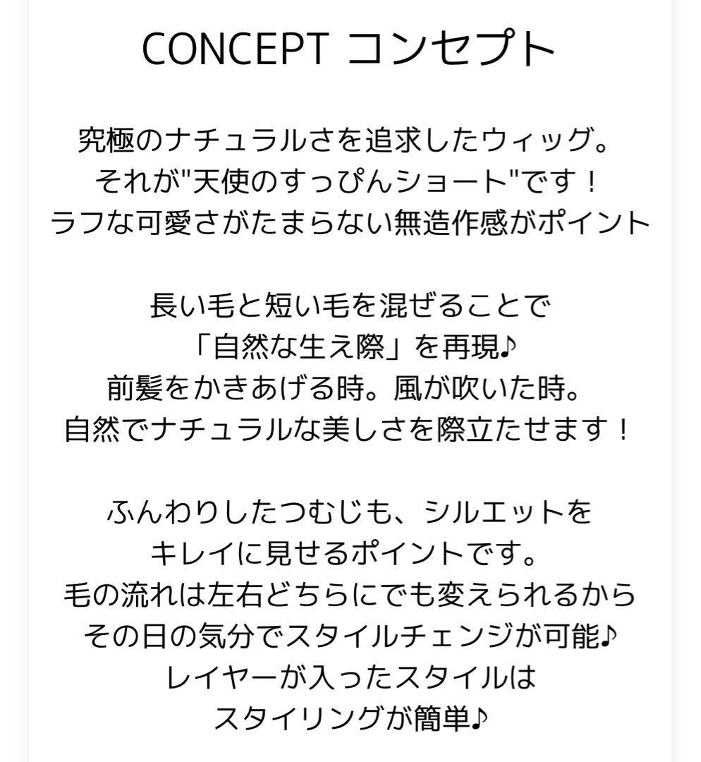 リネアストリア　天使のすっぴんショート　M（艶消しスプレー付）