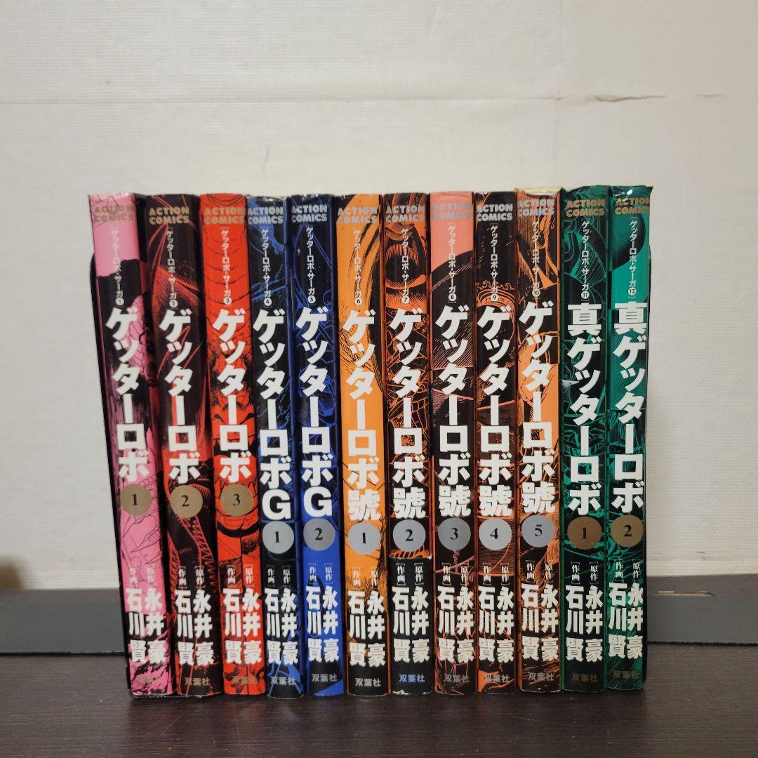 ゲッターロボ 全巻セット