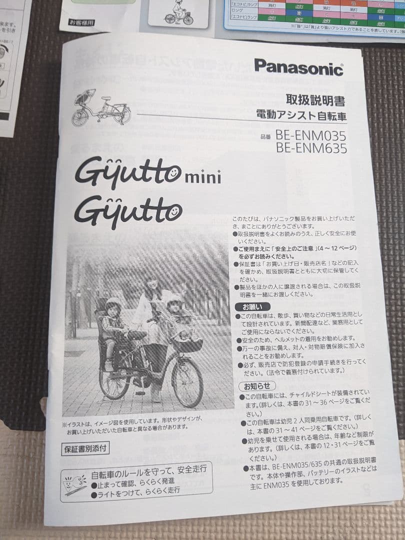 ★matsuです！Panasonic　電動アシスト自転車　ギュット