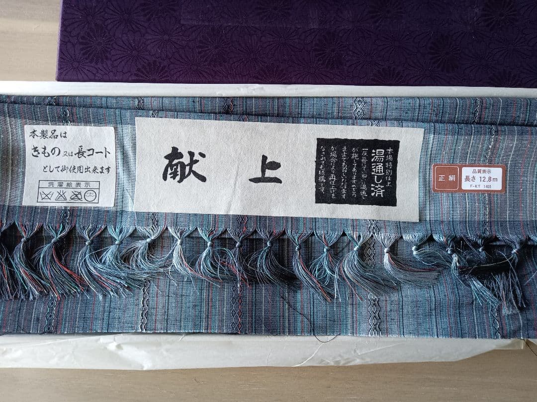 未使用 絹 紬反物 着尺 ダークブルー系 ストライプ 正絹 L15