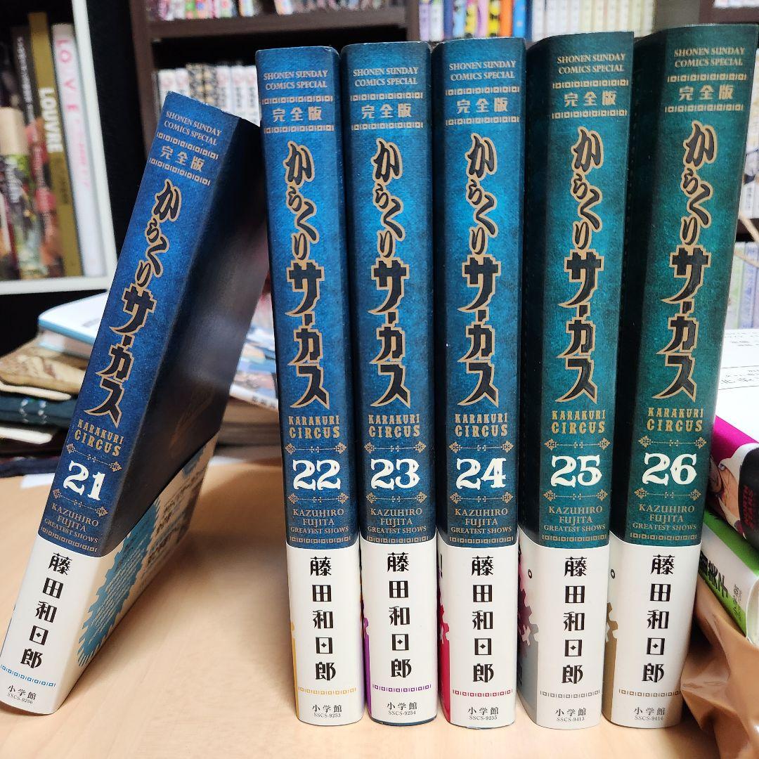 からくりサーカス 完全版初版帯つき全巻セット