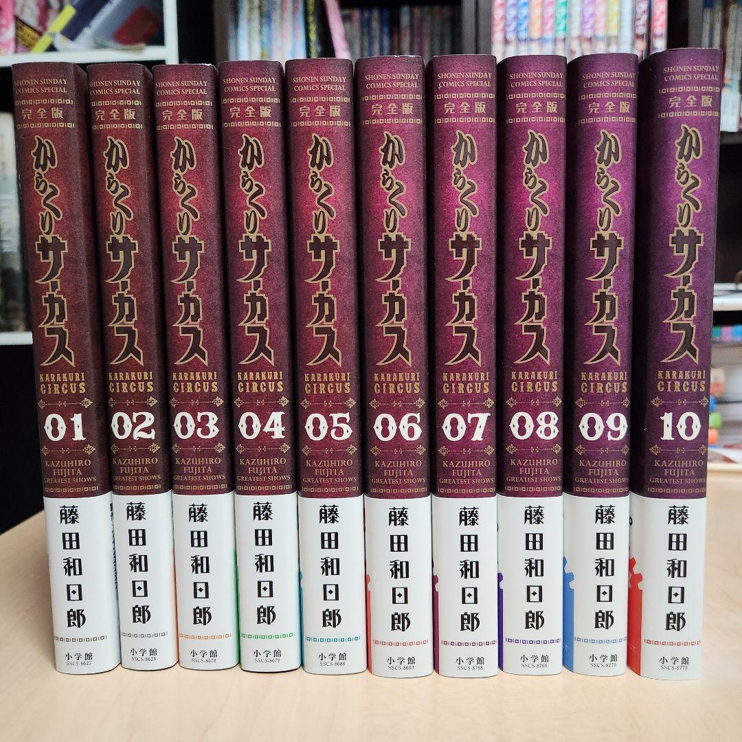 からくりサーカス 完全版初版帯つき全巻セット