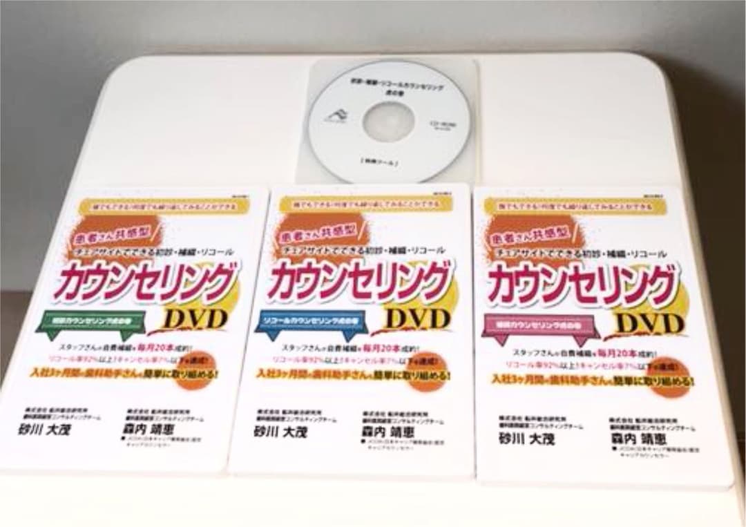 歯科　カウンセリングDVD