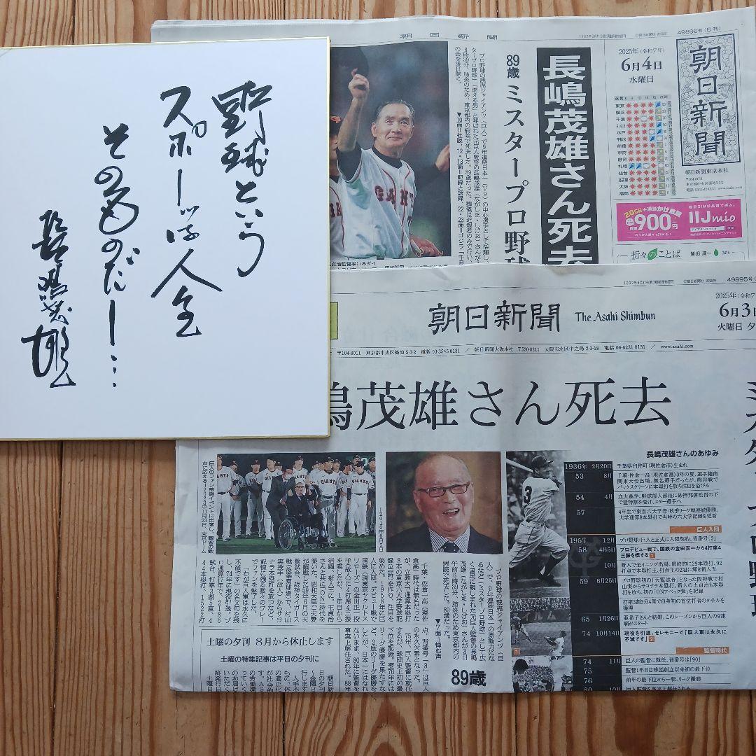 (*)様 長嶋茂雄さん　サイン　野球とスポーツは人生そのものだ