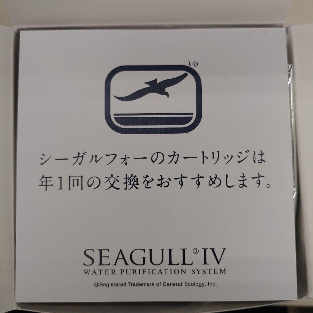 509389　シーガルフォー 交換用カートリッジ 3個セット